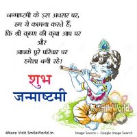 Latest Janmashtami Wishes in Hindi for Facebook and Whatsapp Status