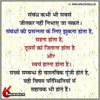 रिश्‍ते और रास्‍ते तब खत्‍म हो जाते हैं! Rishte Umeed Quotes in Hindi
