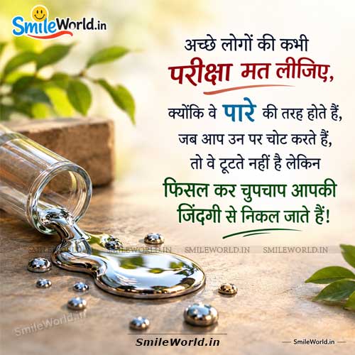 Ache Logo Ki Pariksha Mat Lijiye Relationship Quotes in Hindi Status Ache Logo Ki Pariksha Mat Lijiye Relationship Quotes in Hindi Status