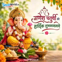 Ganesh Chaturthi Wishes in Hindi Images Download Free