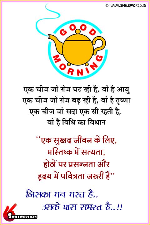 Good Morning Suprabhat Greetings And Wishes Shayari In Hindi Images