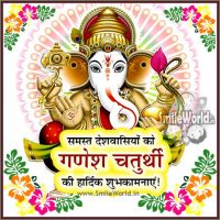Happy Ganesh Chaturthi Images in Hindi Status