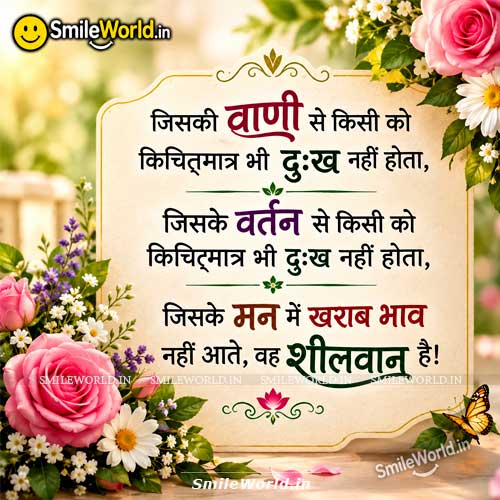 Jiski Vani Se Kisi Ko Dukh Na Ho Madhur Vani Quotes in Hindi Status Jiski Vani Se Kisi Ko Dukh Na Ho Madhur Vani Quotes in Hindi Status