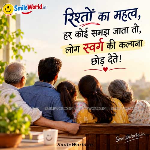 Rishton Ka Mahatva Har Koi Samjh Jata Quotes in Hindi Status Rishton Ka Mahatva Har Koi Samjh Jata Quotes in Hindi Status