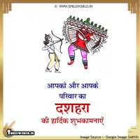 Burai Par Acchai Ki Jeet ~ Dussehra Wishes in Hindi Images