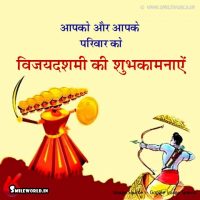 Dussehra Wishes in Hindi for Whatsapp