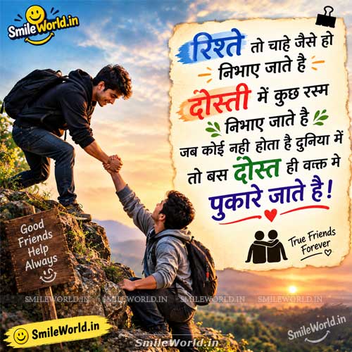 Dost He Pukare Jate Hai True Friendship Quotes in Hindi Status Dost He Pukare Jate Hai True Friendship Quotes in Hindi Status