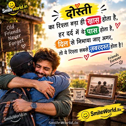 Dosti Ka Rishta Bada He Khas Hota Hai Quotes in Hindi Status Dosti Ka Rishta Bada He Khas Hota Hai Quotes in Hindi Status
