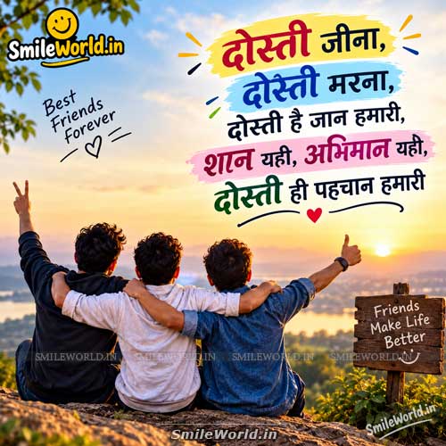 Dosti Shaan Hai Dosti Abhiman Hai Friendship Quotes in Hindi Dosti Shaan Hai Dosti Abhiman Hai Friendship Quotes in Hindi
