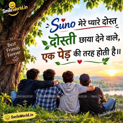Suno Mere Pyare Dost Friendship Quotes in Hindi Status Suno Mere Pyare Dost Friendship Quotes in Hindi Status
