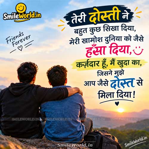 Teri Dosti Ne Bahut Kuch Sikha Diya Friendship Quotes in Hindi Teri Dosti Ne Bahut Kuch Sikha Diya Friendship Quotes in Hindi