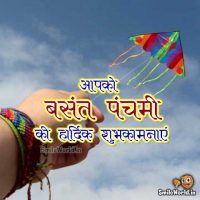 Basant Panchami Shubhkamnaye Sandesh in Hindi