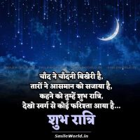 Kehne Ko Tumhe Shubh Ratri Wishes in Hindi