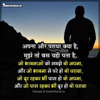 Apna Paraya Status in Hindi Relationship Quotes Images