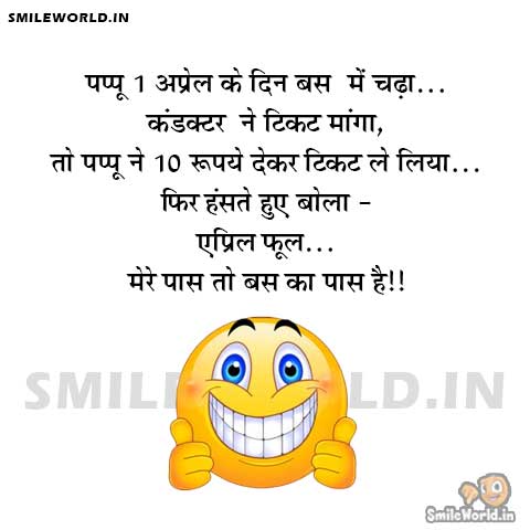 April Fool Day Funny Jokes in Hindi Images