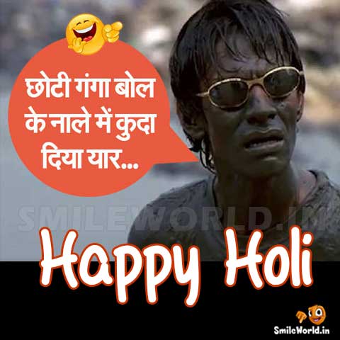 Funny Holi Images for Facebook Whatsapp Hindi Status Images Download
