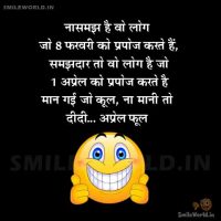 Happy April Fool Day Funny Images Status in Hindi