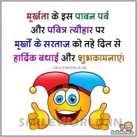 Happy April Fool Day Status Wishes in Hindi With Images
