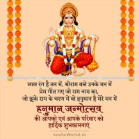 Hanuman Hai Mere Maan Mein Hanuman Jayanti Wishes in Hindi