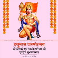 Happy Hanuman Janmotsav Images in Hindi