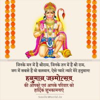 Happy Hanuman Janmotsav Wishes in Hindi