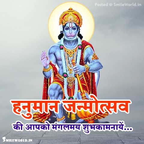Happy Hanuman Janmotsav Jayanti Images Status