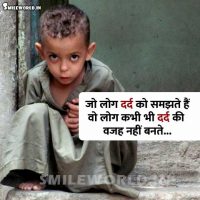 Jo Log Dard Ko Samjhte Hain Quotes and Status in Hindi