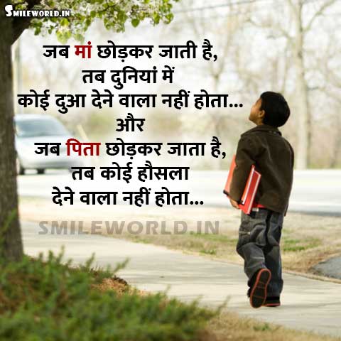 Mother Father Quotes In Hindi Smileworld