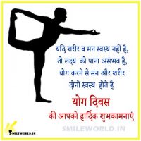21 June International Yoga Day Status in Hindi
