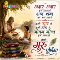 Guru Purnima Best Wishes in Hindi With Images