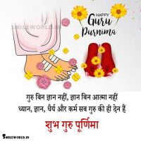 Guru Purnima Quotes in Hindi With Images