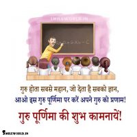 Guru Purnima Wishes in Hindi Status With Images