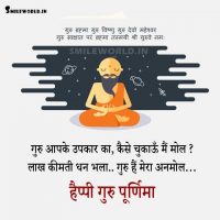 Happy Guru Purnima Wishes Quotes in Hindi