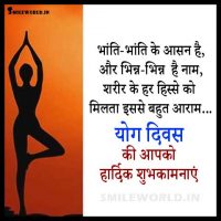 Happy Vishwa Yoga Diwas Wishes in Hindi