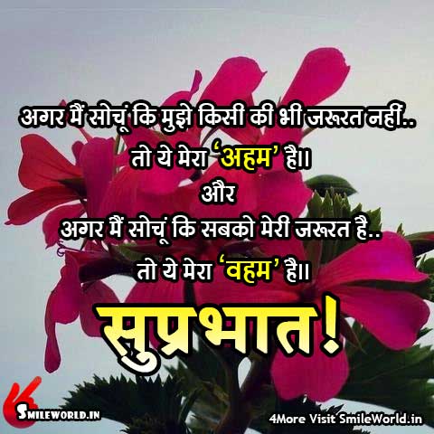 Good Morning Quotes In Hindi Smileworld
