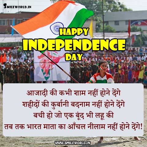 15 August Happy Independence Day Wishes In Hindi