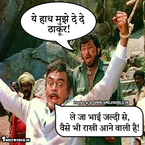 Funny Rakhi Jokes in Hindi - SmileWorld