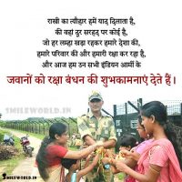 Raksha Bandhan Wishes Messages for Indian Army