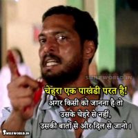 Chehra Ek Pakhandi Parat Hai True Quotes in Hindi Status