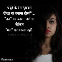 Chehre Ke Rang Dekhkar Dost Na Banna Doston Quotes in Hindi