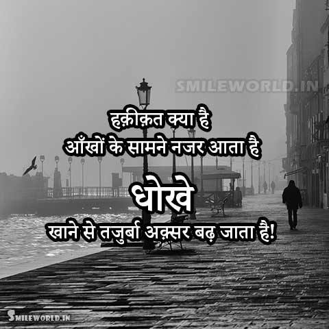 Cheat Dhoka Quotes Smileworld