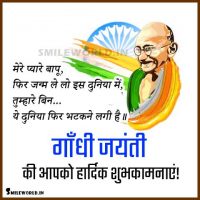 Gandhi Jayanti Quotes Images in Hindi Download Free