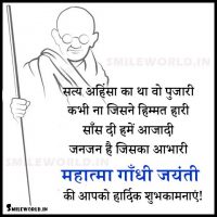 Gandhi Jayanti Wishes in Hindi Messages With Images