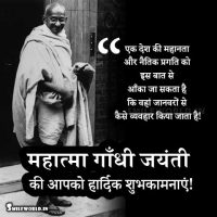 Happy Mahatma Gandhi Jayanti Wishes Quotes in Hindi
