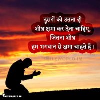 Jaldi Chhama Kar Dena Chahiye Forgive Maafi Quotes in Hindi