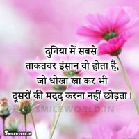 Jo Dhoka Kha Kar Bhi Cheating Quotes Images in Hindi
