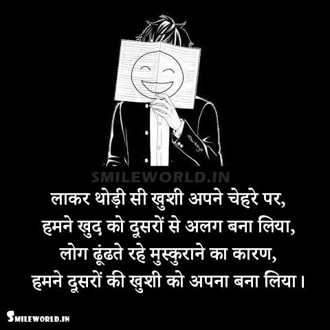 लाकर थोड़ी सी खुशी अपने चेहरे पर!! Face / Chehra Quotes in Hindi Status