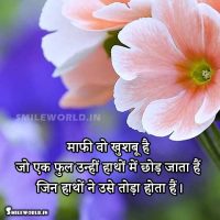 Maafi Wo Khusboo Hai Forgive Quotes in Hindi