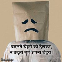 Na Badlo Tum Apna Chehra Face Quotes in Hindi