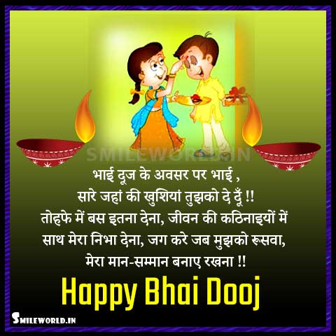 Happy Bhai Dooj Images in Hindi Messages